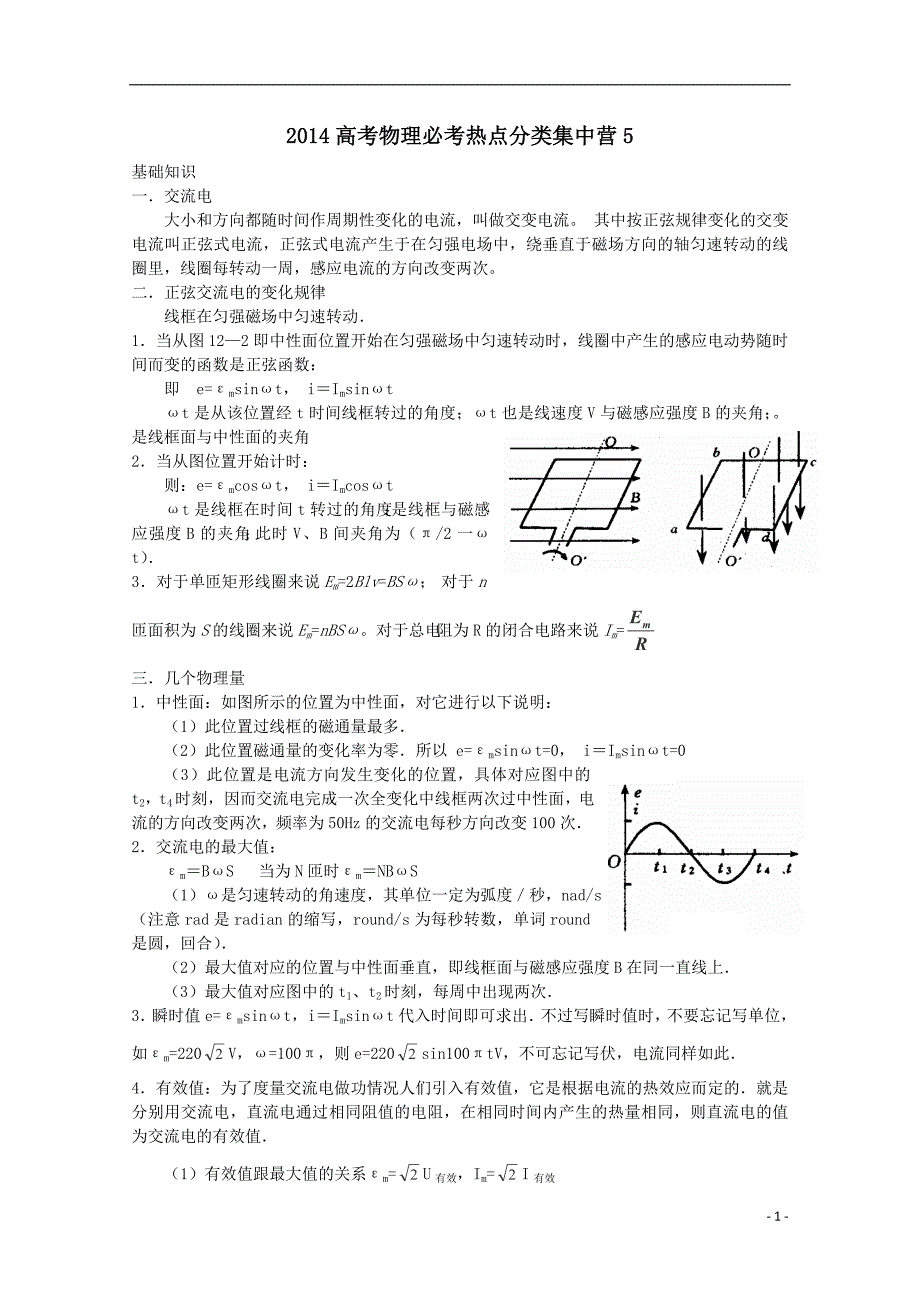 高考物理必考热点分类集中营5_第1页