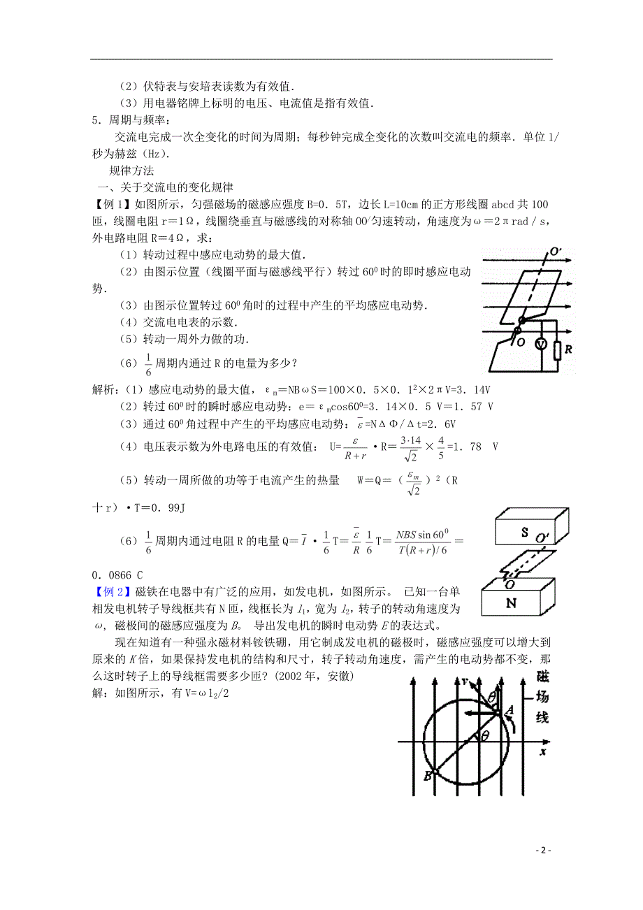 高考物理必考热点分类集中营5_第2页