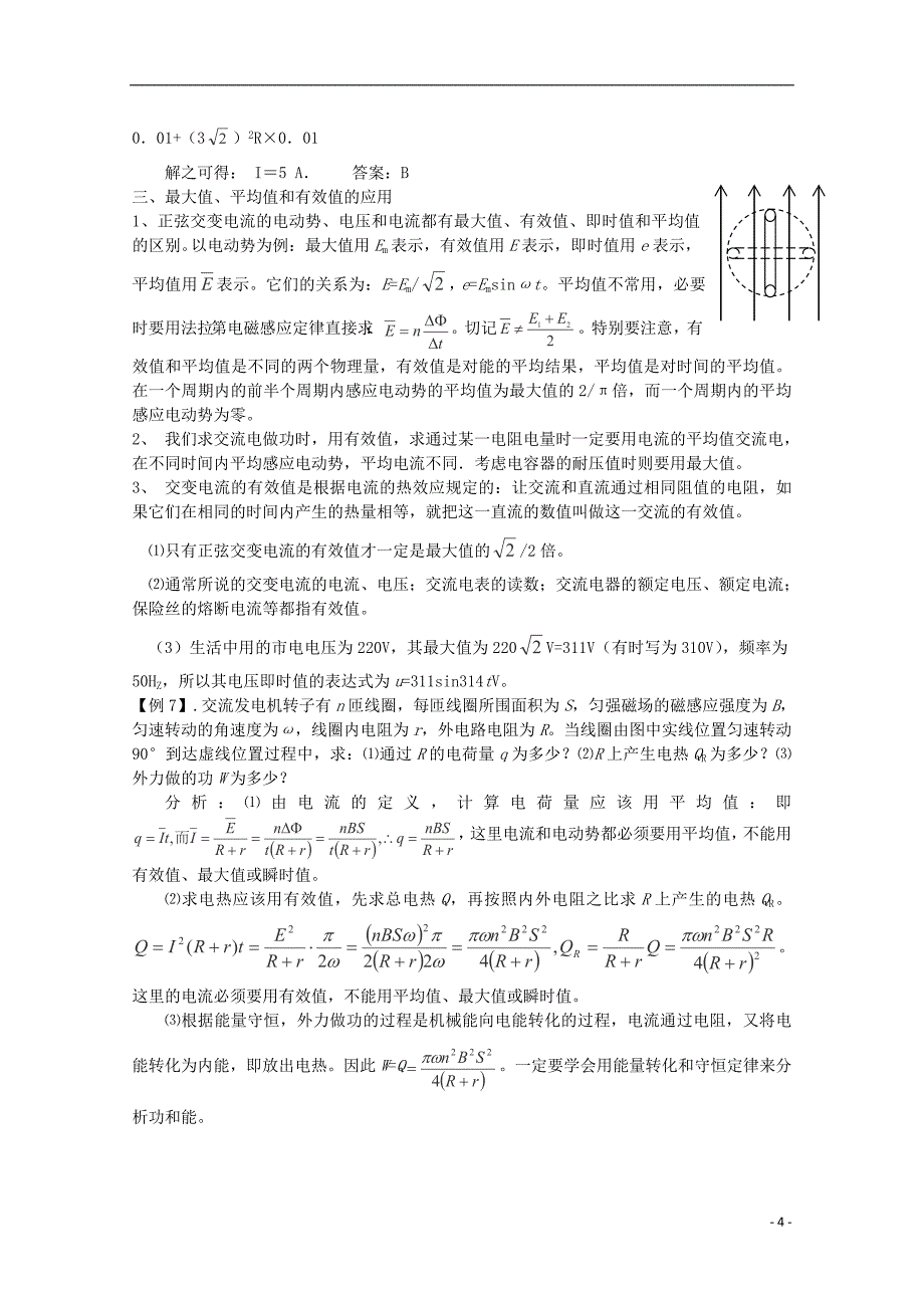 高考物理必考热点分类集中营5_第4页