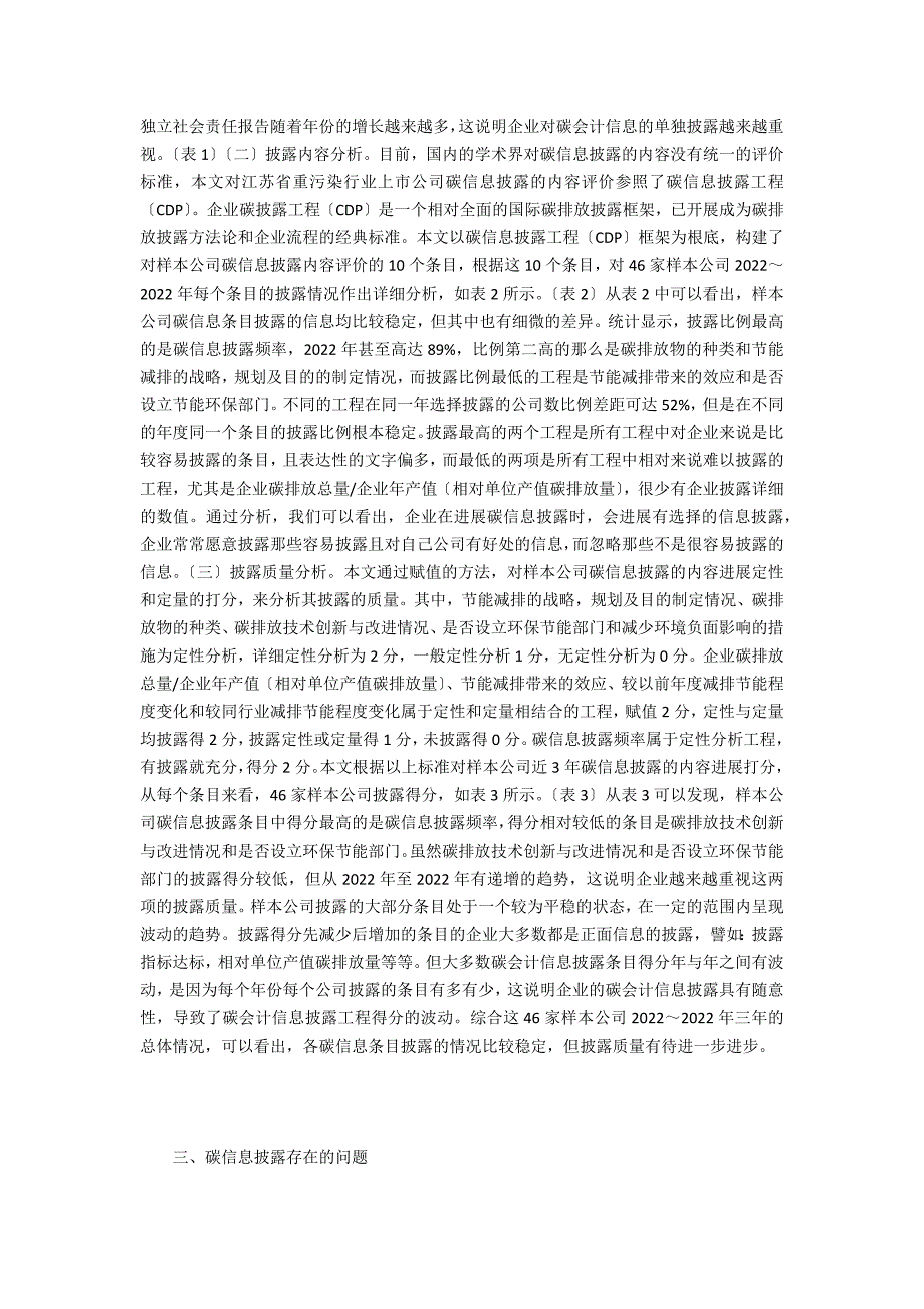 重污染行业上市公司碳信息披露研究_第2页