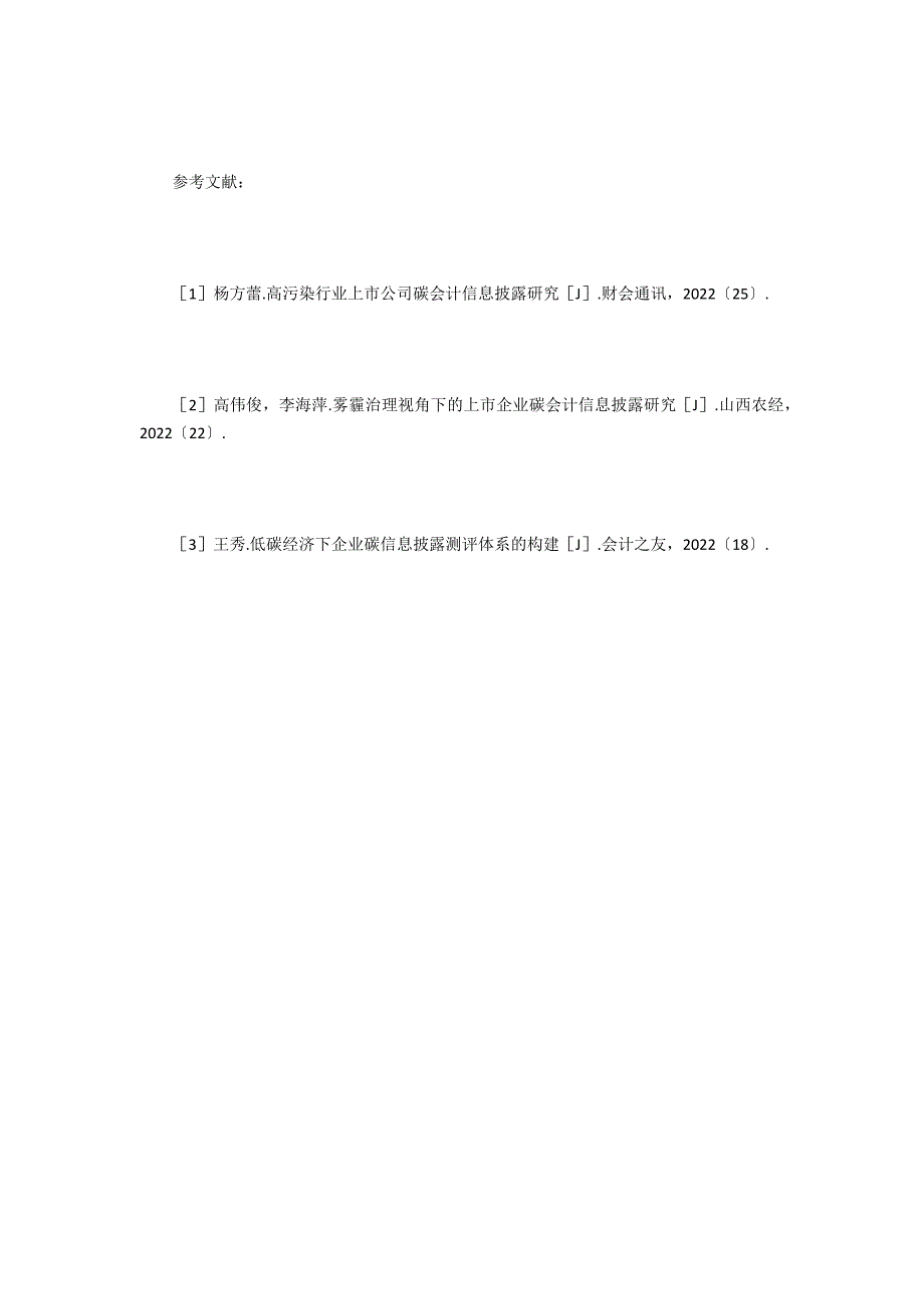 重污染行业上市公司碳信息披露研究_第4页