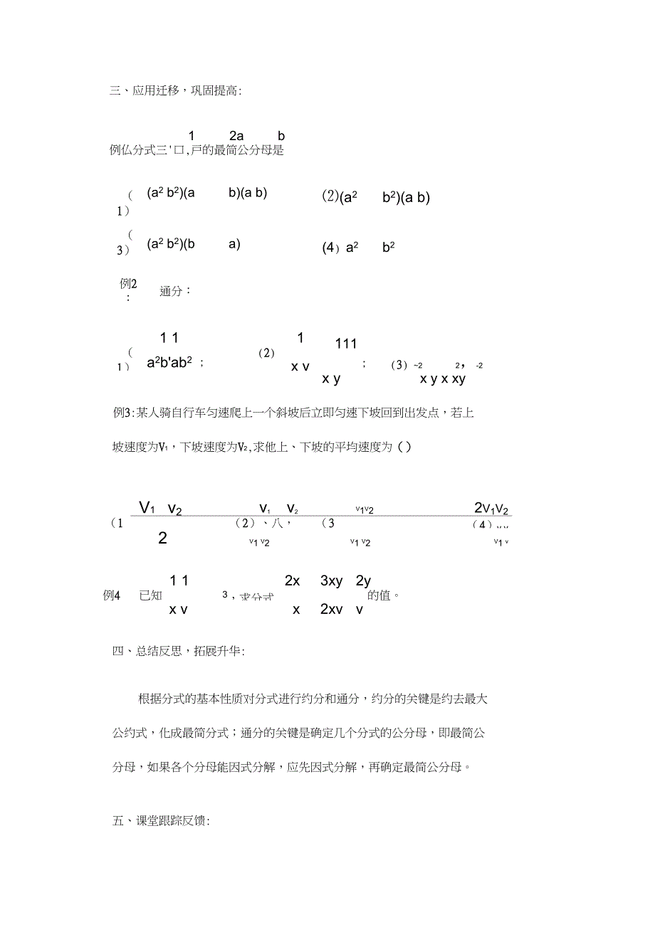 分式基本性质资料教案_第3页