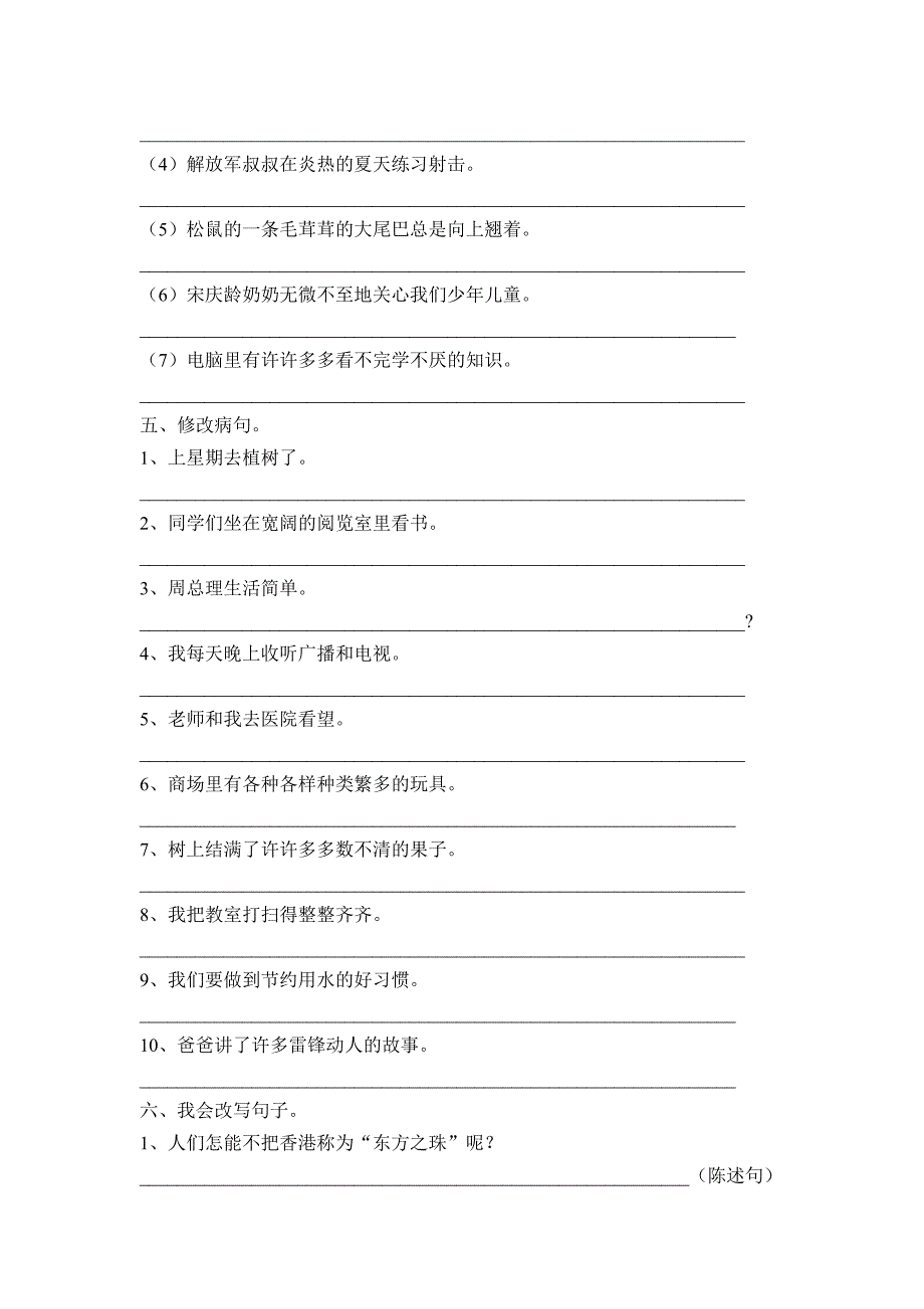 语文下册句式练习.doc_第2页