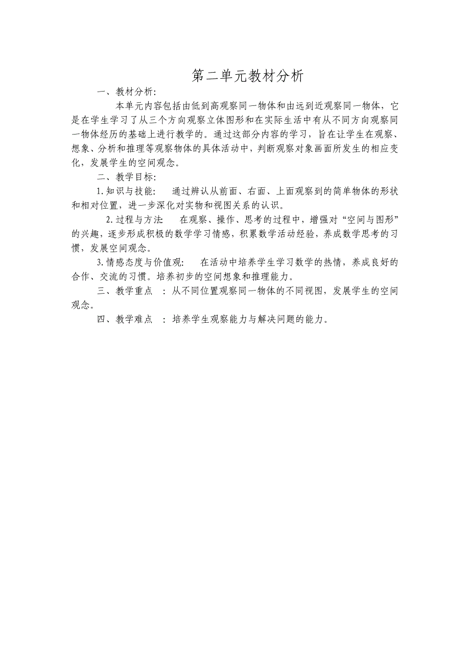 最人教版四年级下册数学单元分析_第3页