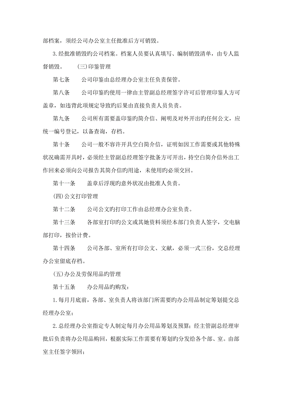 三公司行政事务管理新版制度_第2页