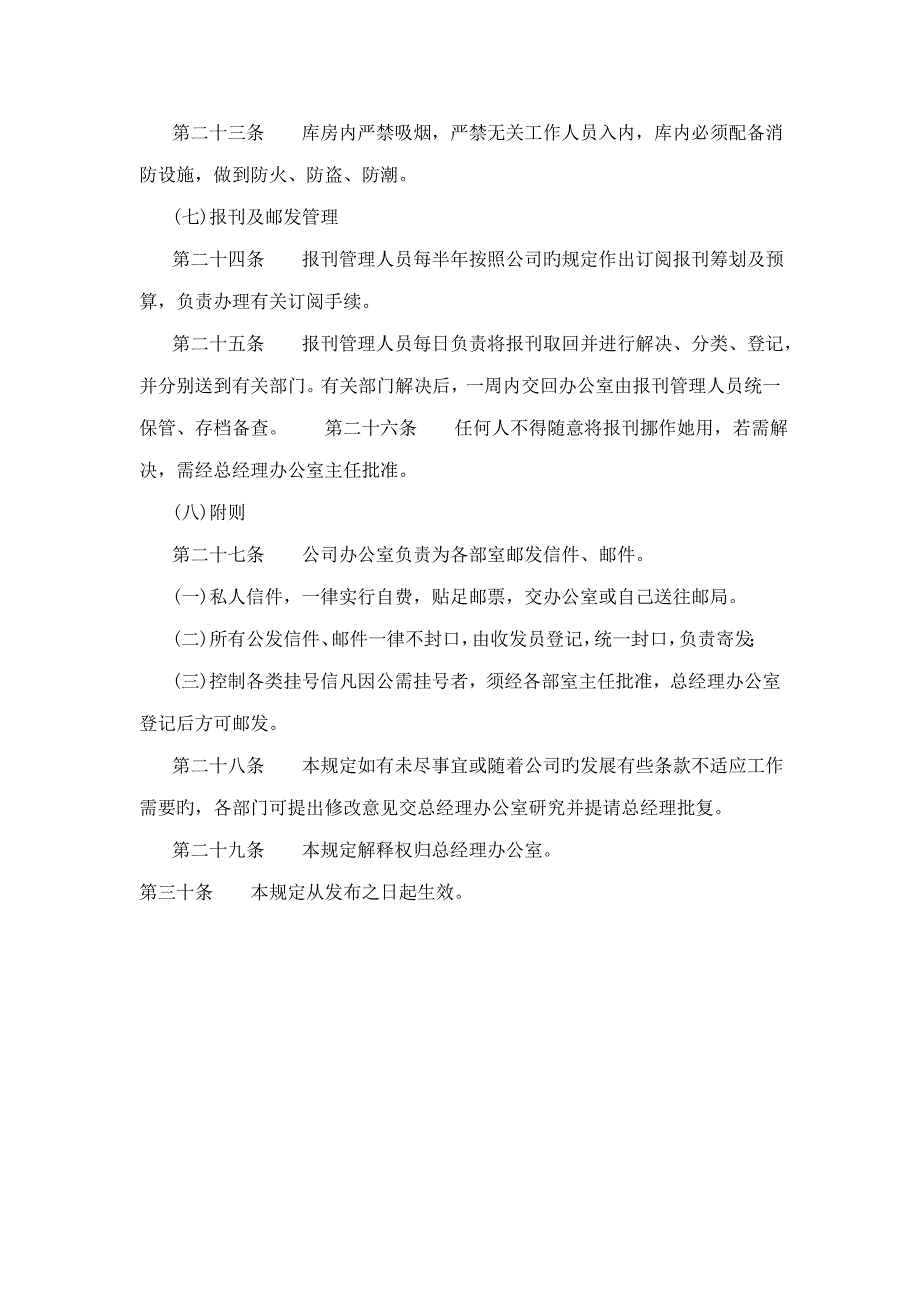 三公司行政事务管理新版制度_第4页