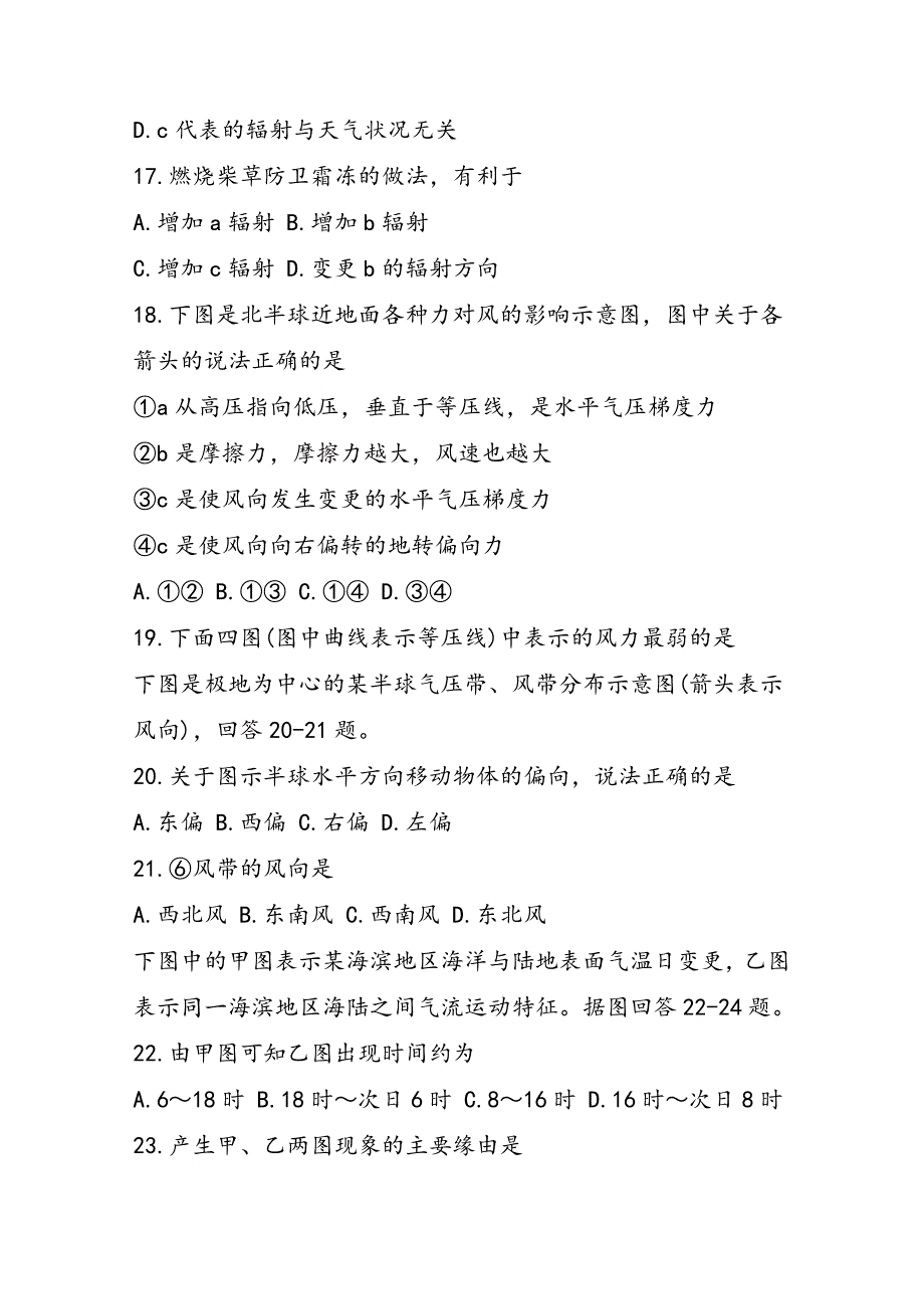 高中高一地理寒假试卷_第4页