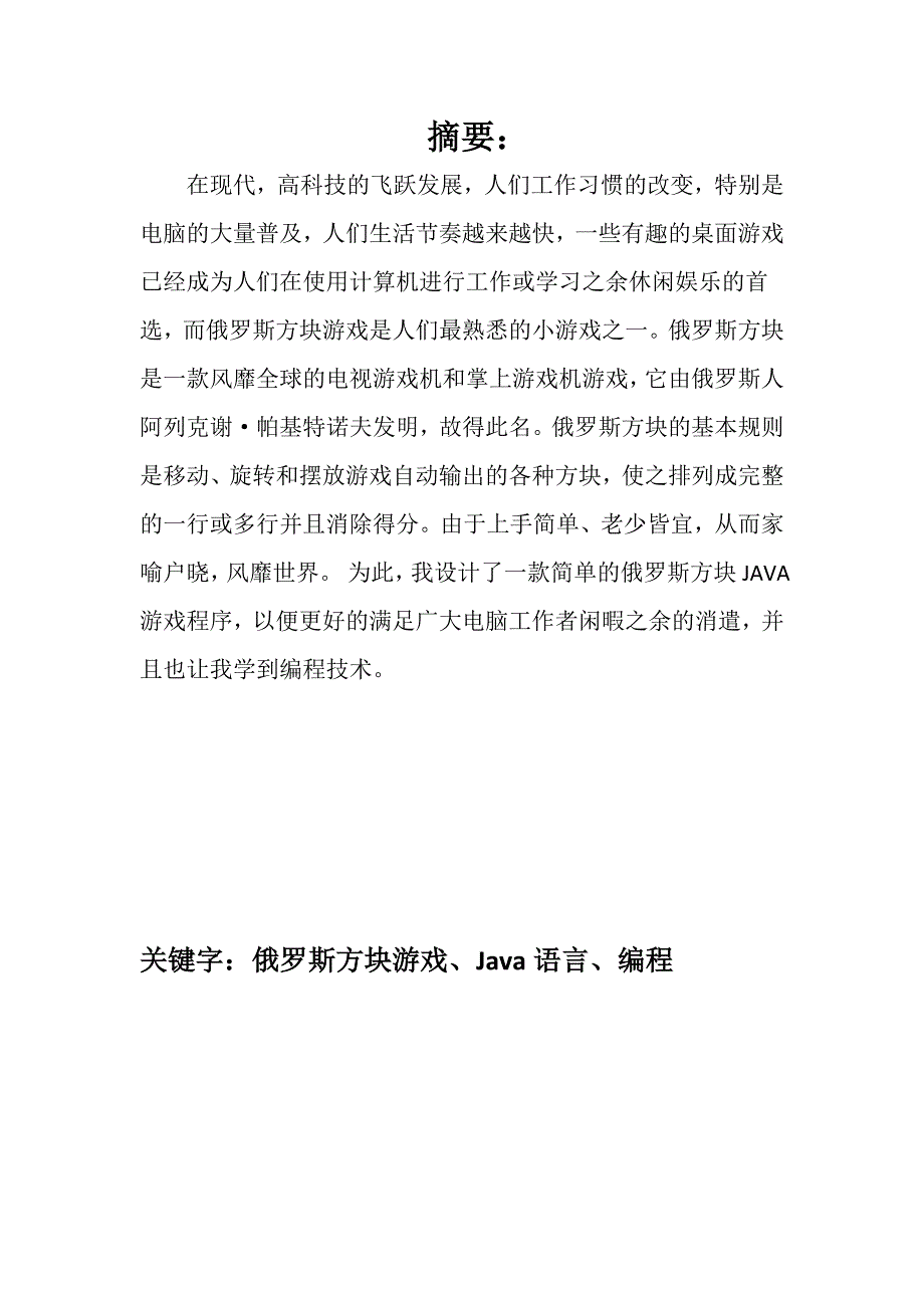 基于Java语言的俄罗斯方块游戏课程设计_第4页