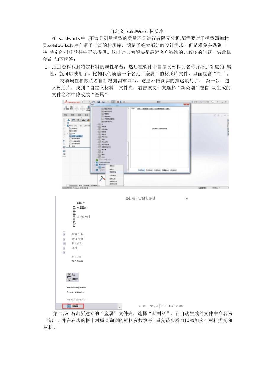 自定义solidworks材质库_第1页