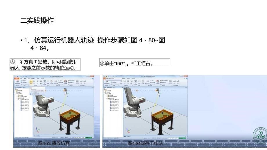 工业机器人离线编程ABB45工作站系统仿真运行与视频录制_第5页