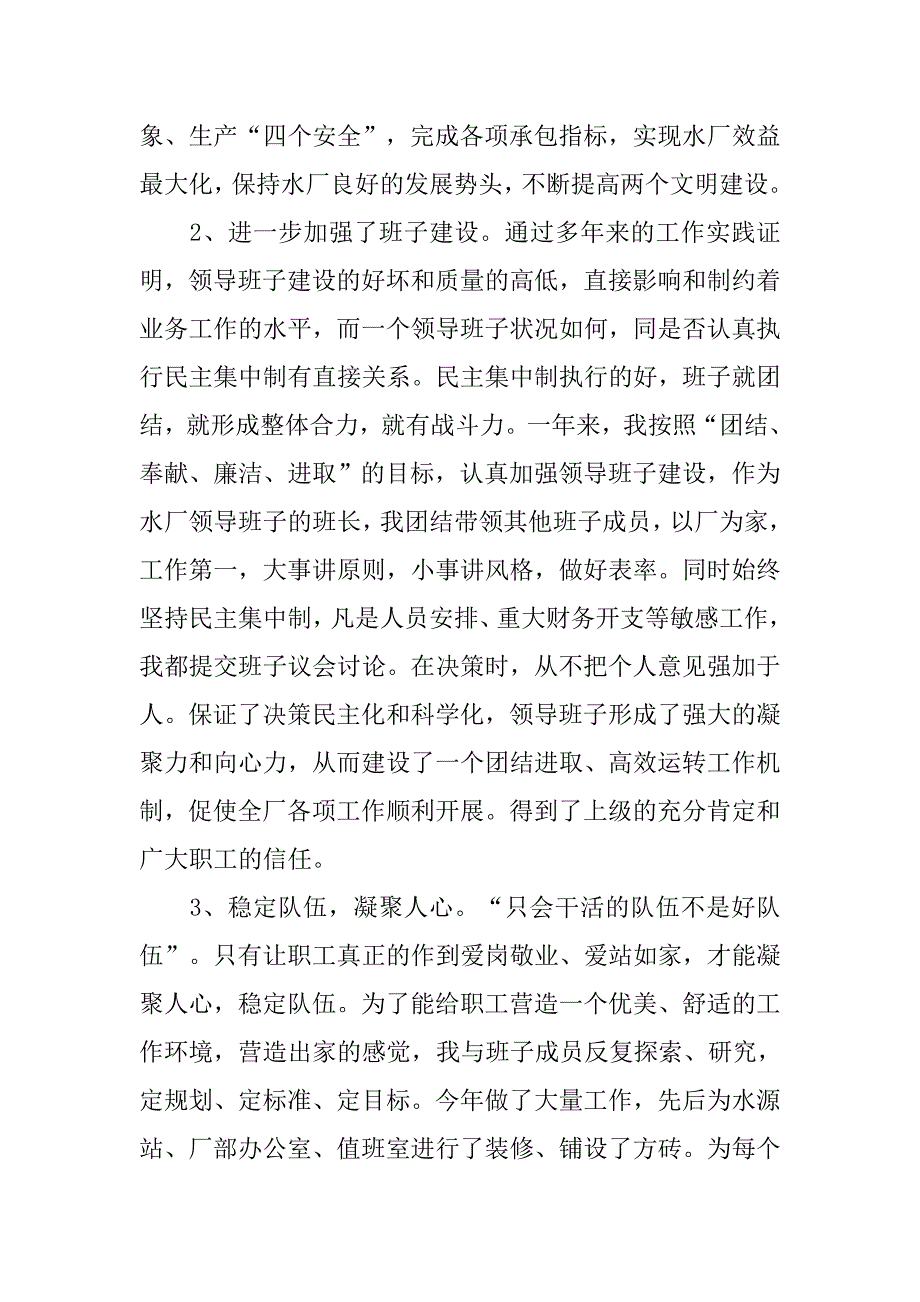 水厂厂长述职报告_第2页