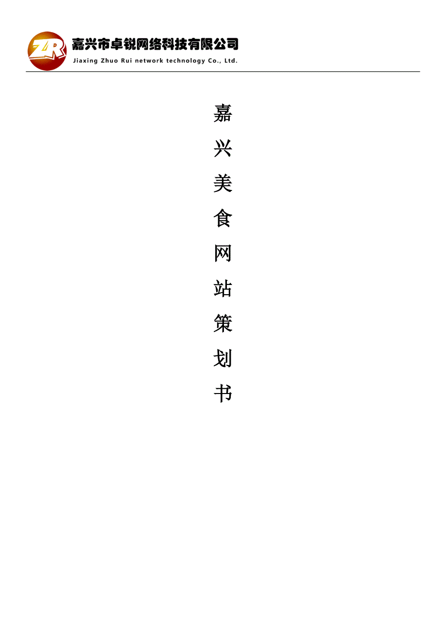 美食团购网站方案策划书（天选打工人）.docx_第1页