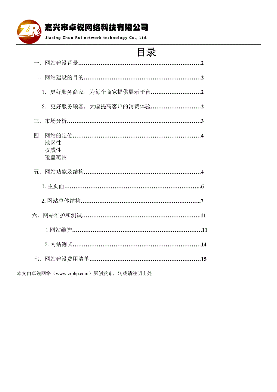 美食团购网站方案策划书（天选打工人）.docx_第2页