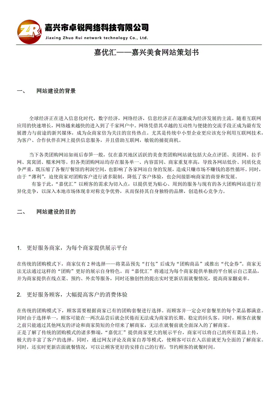 美食团购网站方案策划书（天选打工人）.docx_第3页