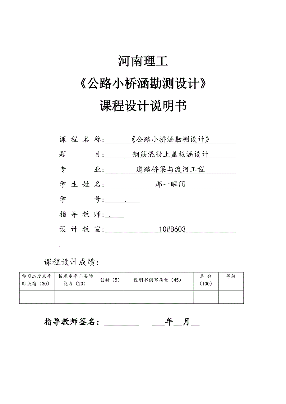 小桥涵课程设计计算书_第3页