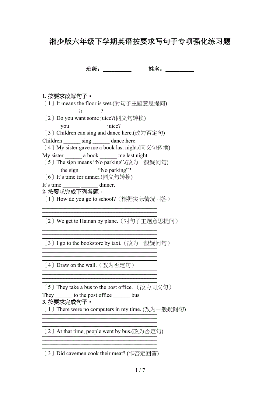 湘少版六年级下学期英语按要求写句子专项强化练习题_第1页