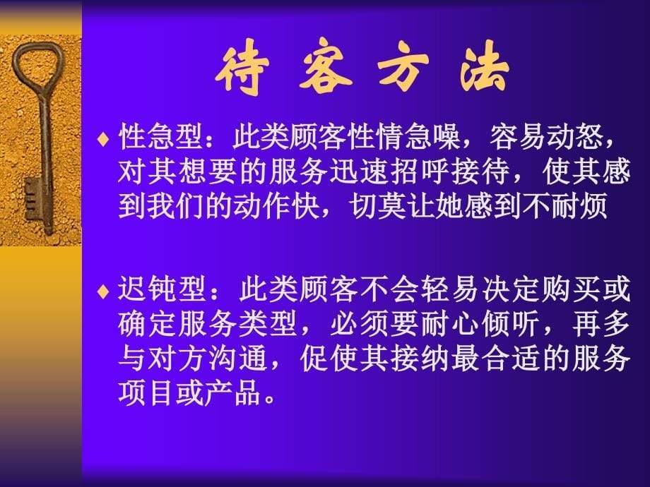 美容院顾客的性格分析1_第5页