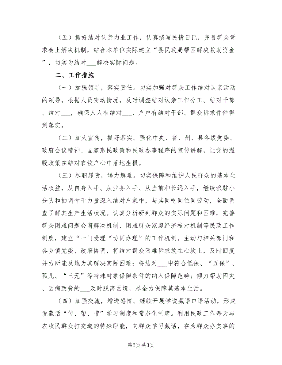 2022年民政局结对认亲工作计划_第2页