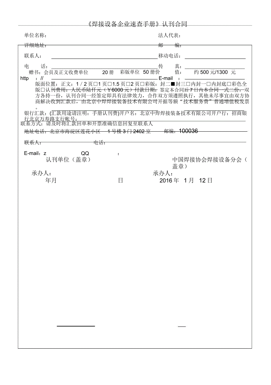 《焊接设备企业速查手册》认刊说明_第3页