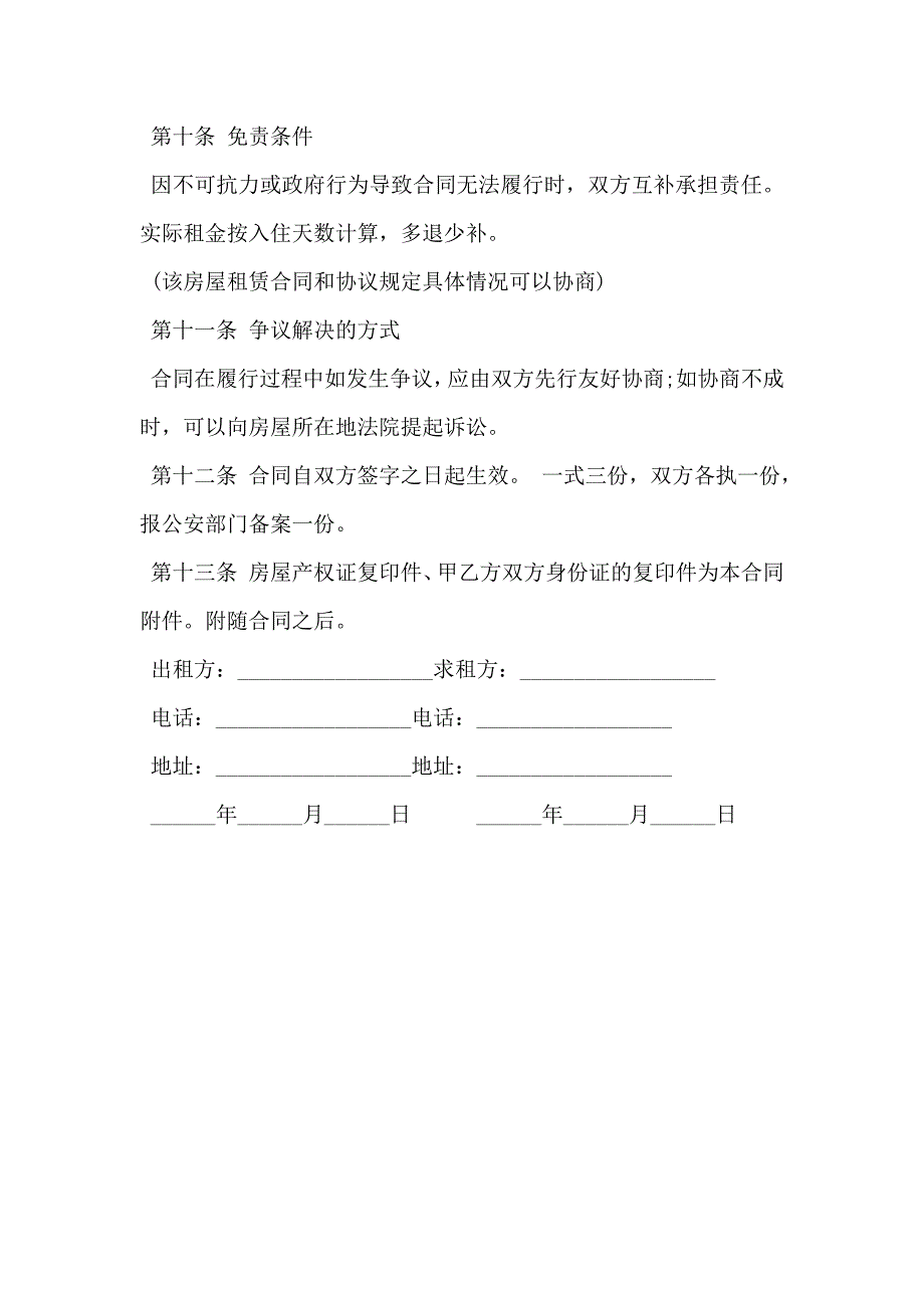 个人房屋租赁合同样本_第4页