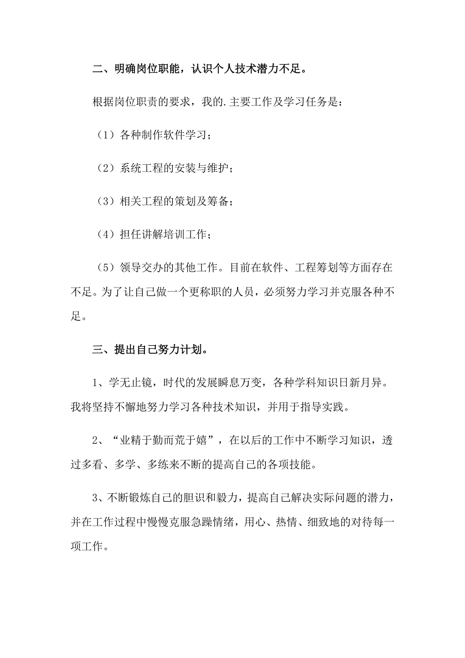 （多篇）2023员工个人转正申请书_第4页