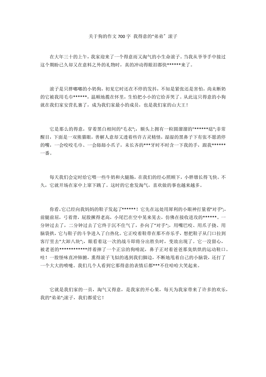 关于狗的作文700字 我可爱的“弟弟”滚子_第1页