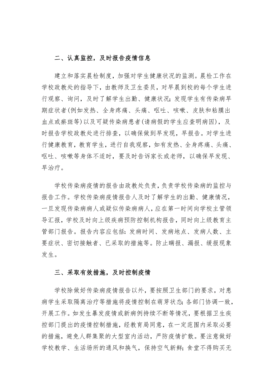 九年制学校-秋冬季传染病防控工作计划.doc_第2页