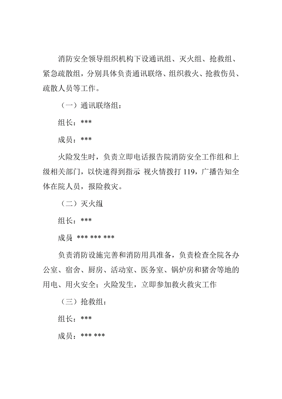 敬老院消防安全应急预案_第2页