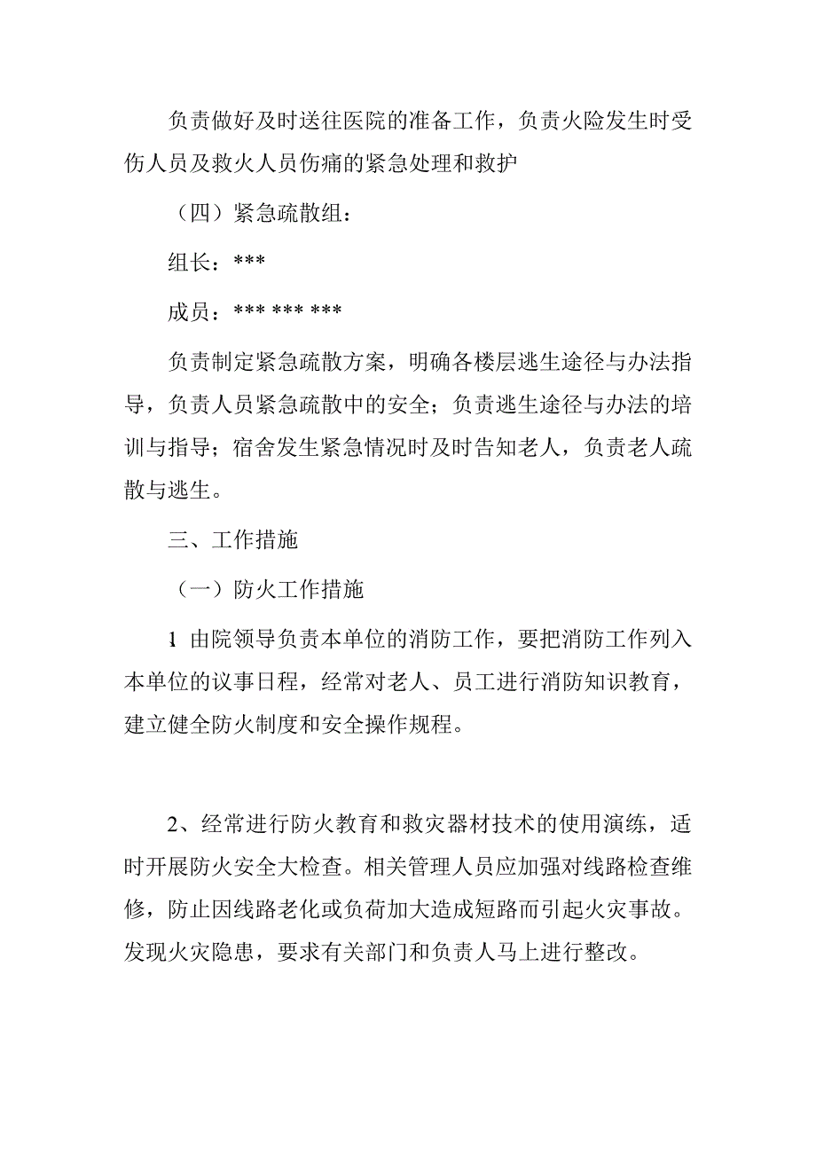 敬老院消防安全应急预案_第3页