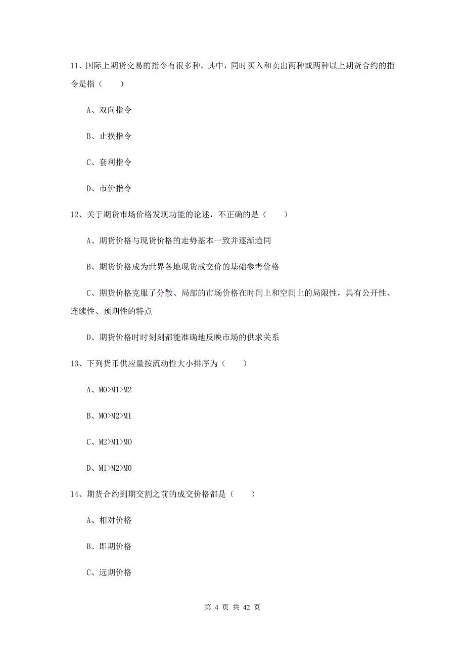 2020年期货从业资格《期货投资分析》考前练习试卷D卷 附答案.doc_第4页