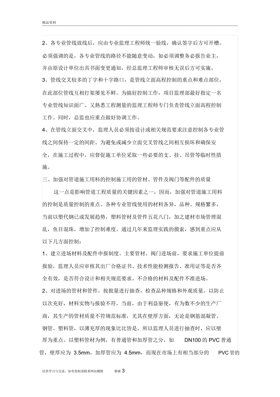 室外给排水管网的施工顺序及控制要点说课讲解_第3页