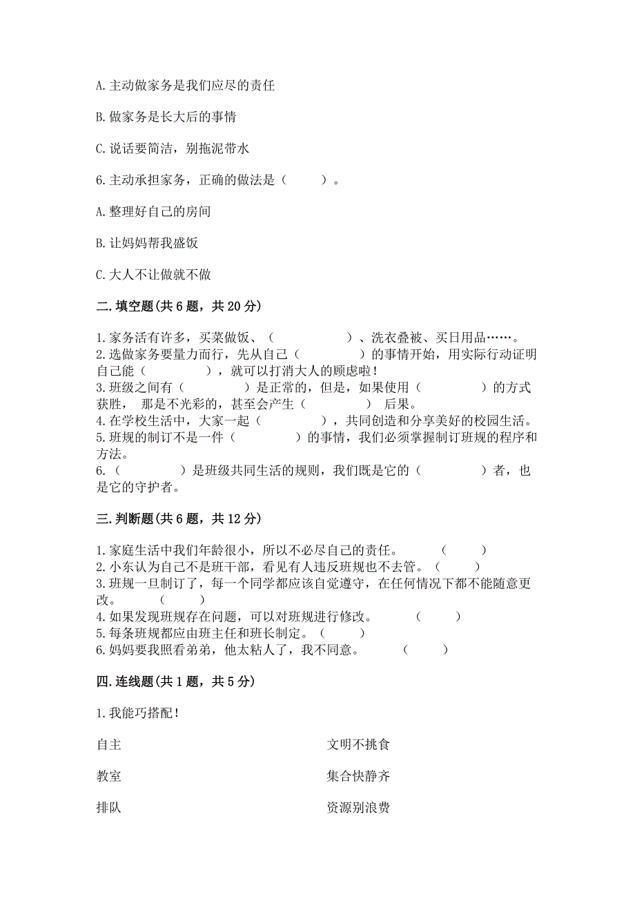 部编版小学四年级上册道德与法治期中测试卷及参考答案(突破训练).docx_第2页