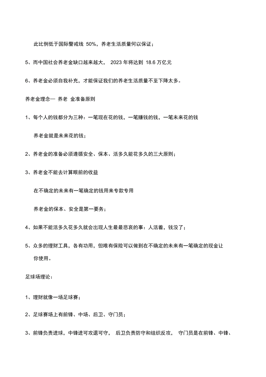 教育、养老理念话术_第3页