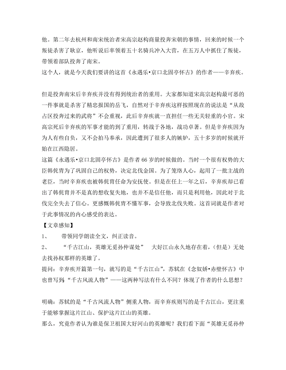 高中语文永遇乐京口北固亭怀古教案语文版必修3_第2页