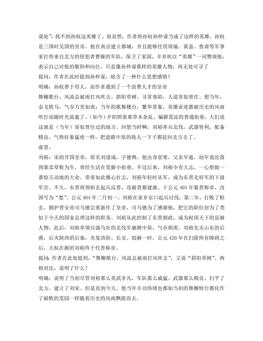 高中语文永遇乐京口北固亭怀古教案语文版必修3_第3页