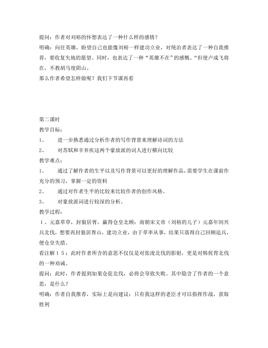 高中语文永遇乐京口北固亭怀古教案语文版必修3_第4页