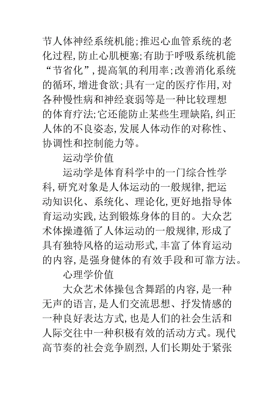 大众体操艺术价值.docx_第3页