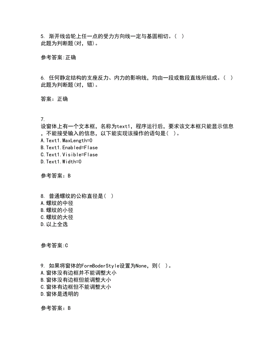 吉林大学21春《计算机可视化编程》在线作业二满分答案87_第2页