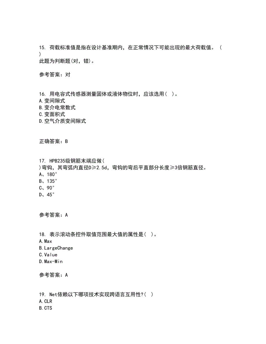 吉林大学21春《计算机可视化编程》在线作业二满分答案87_第4页