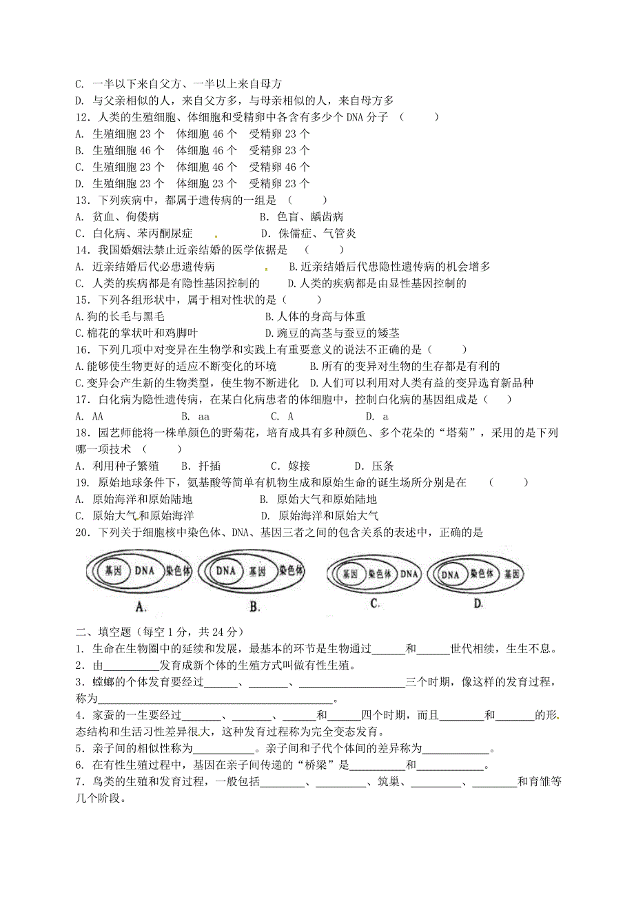 甘肃省定西市渭源县新寨中学八年级生物下学期第一次月考试题无答案新人教版_第2页