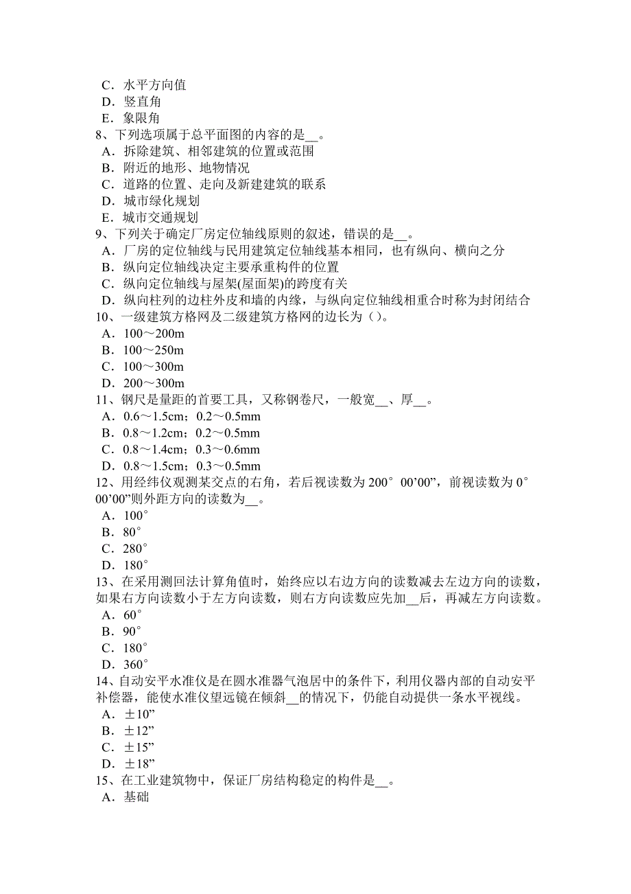 贵州工程测量员中级考试题_第2页