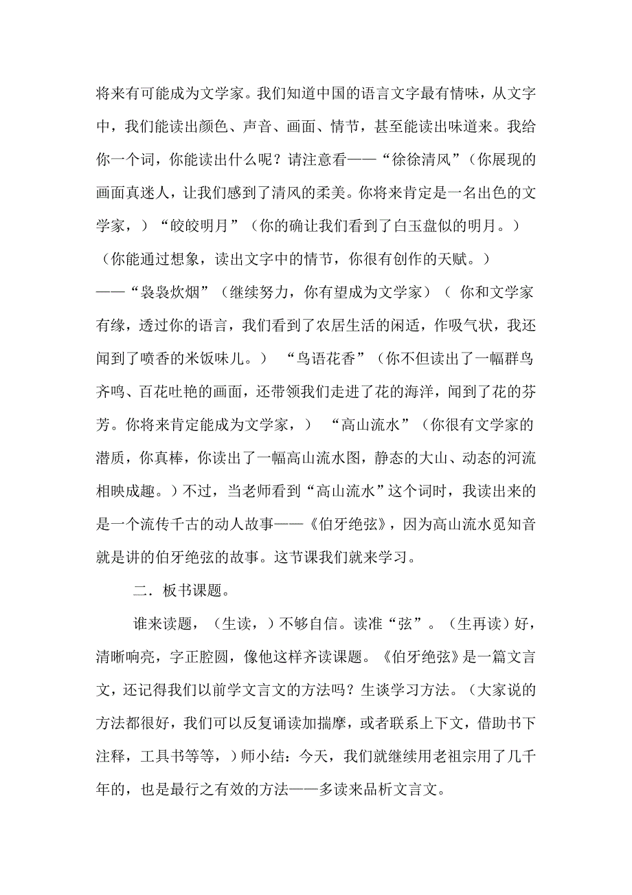 25伯牙绝弦教学设计.doc_第2页