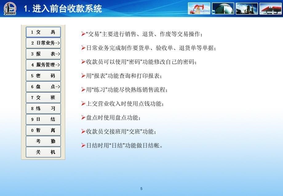 中石化便利店前台销售系统操作说明_第5页