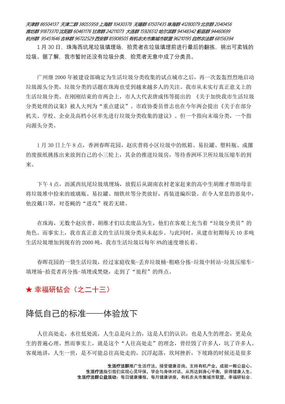 每日健康播报182.doc_第2页