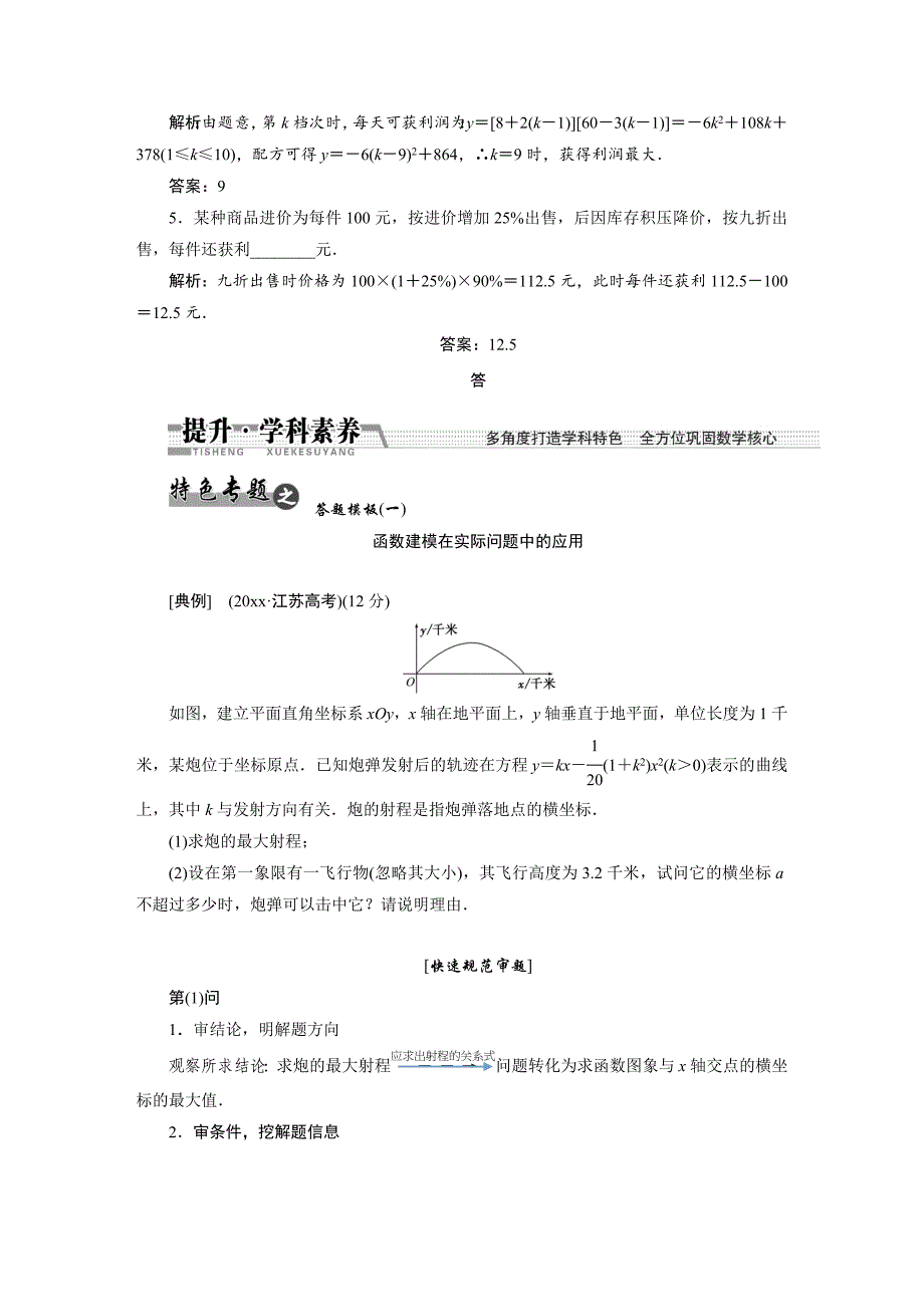 新版【创新方案】高考数学理一轮复习配套文档：第2章 第9节　函数模型及其应用_第3页