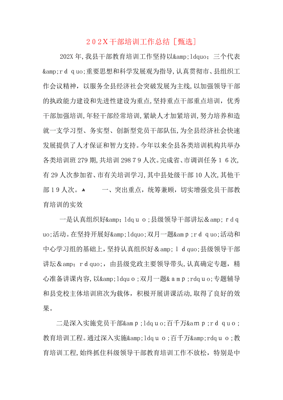 干部培训工作总结_第1页