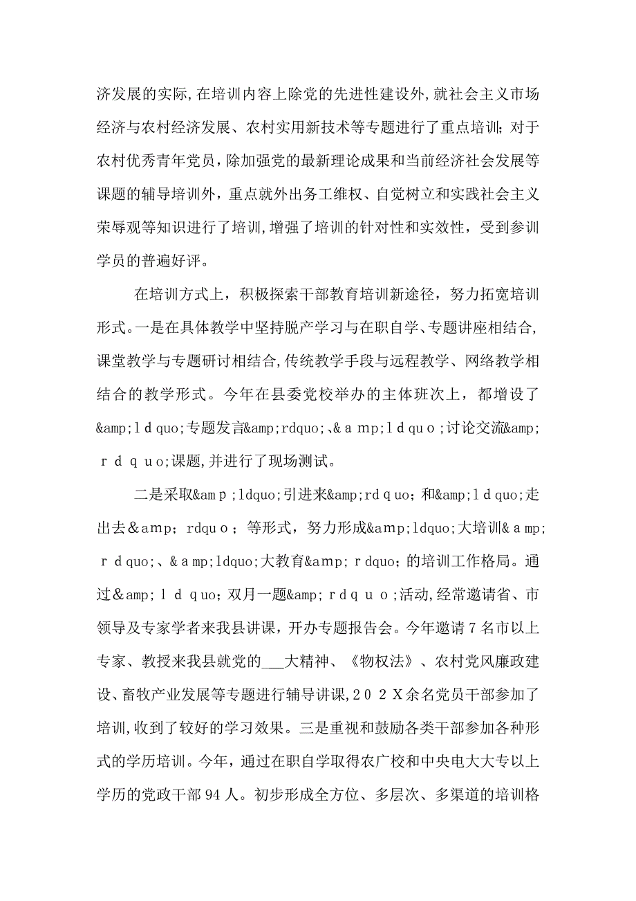 干部培训工作总结_第4页