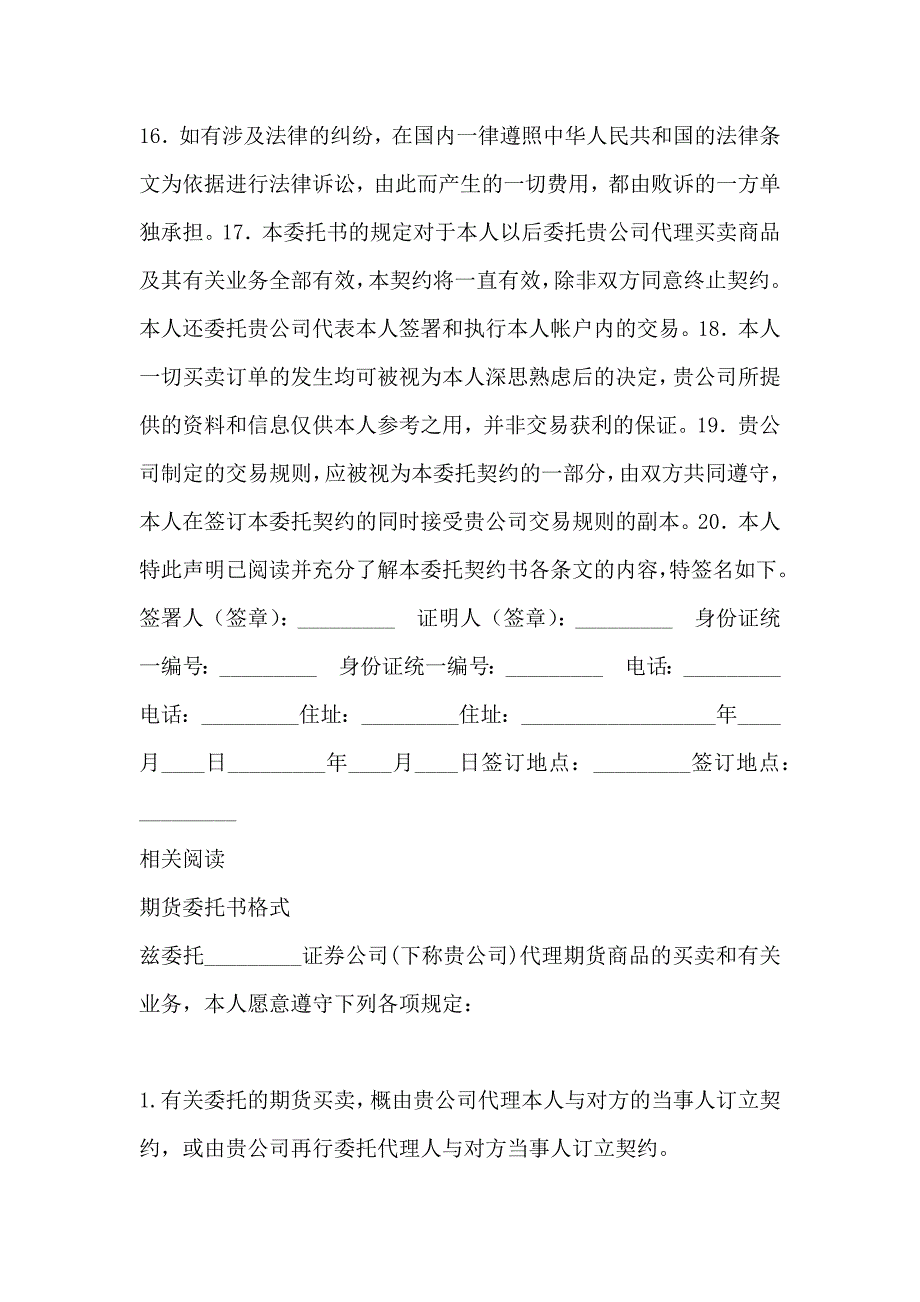 期货委托书新_第3页