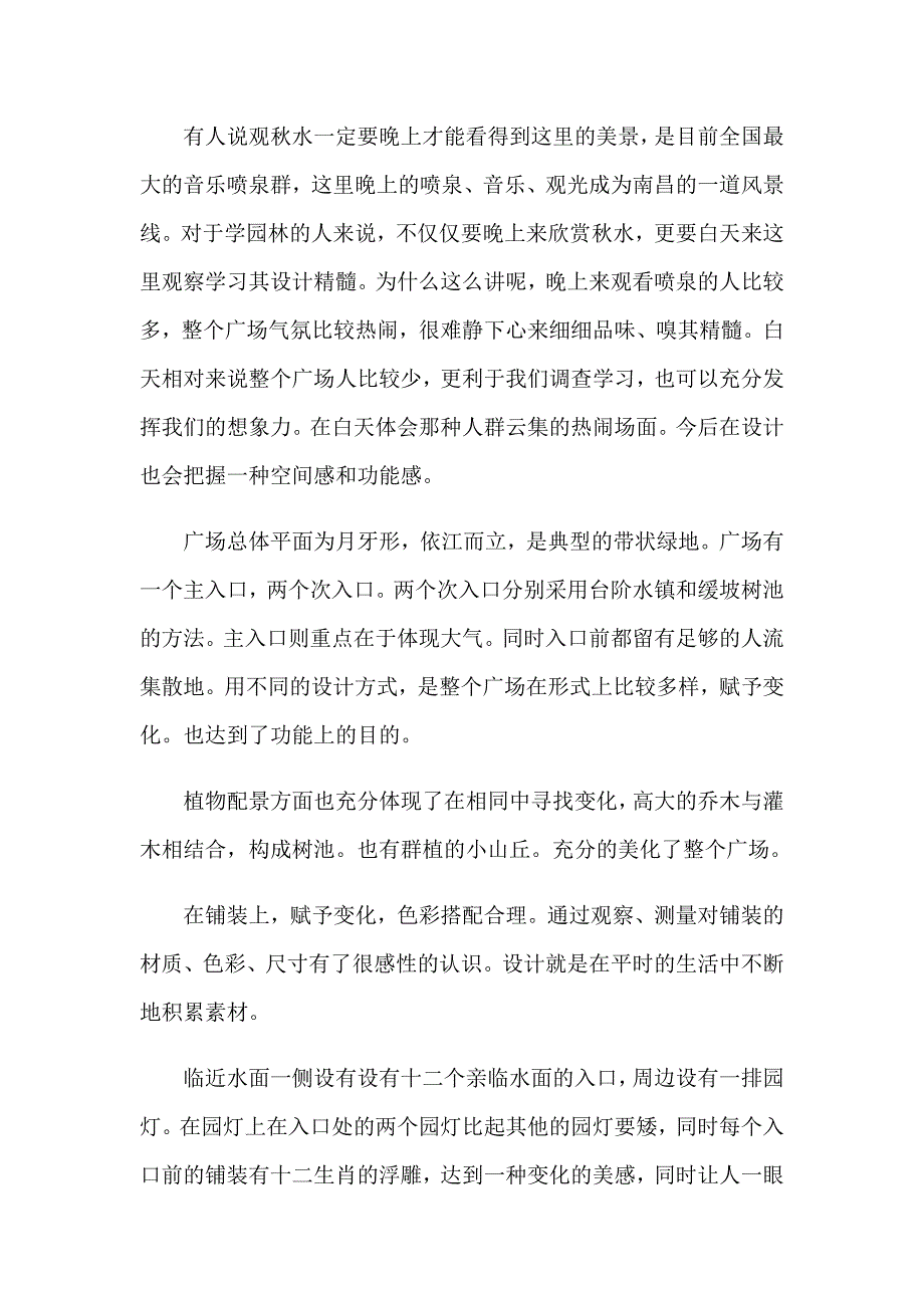 2023园林专业实习报告6篇_第3页