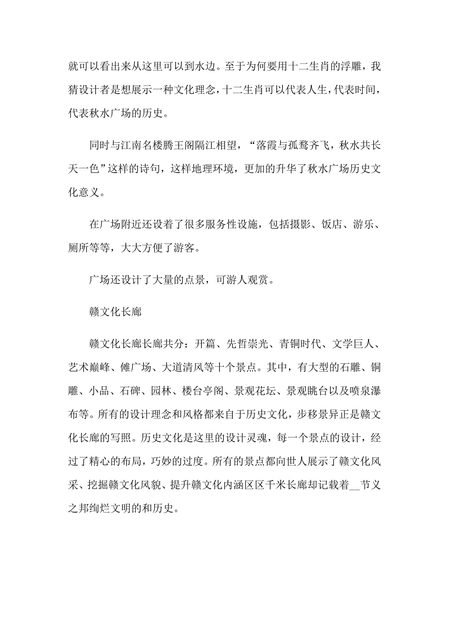 2023园林专业实习报告6篇_第4页